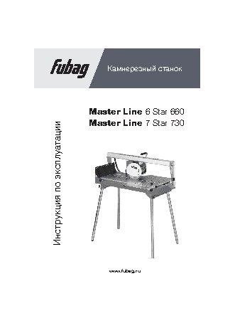 FUBAG MASTERLINE 7 STAR 730