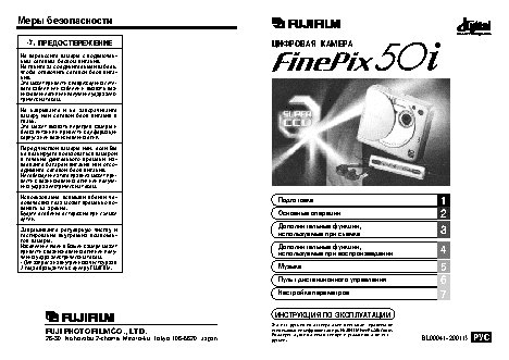 FUJIFILM FinePix 50i