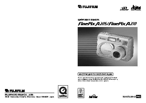 FUJIFILM FinePix A205 / A210