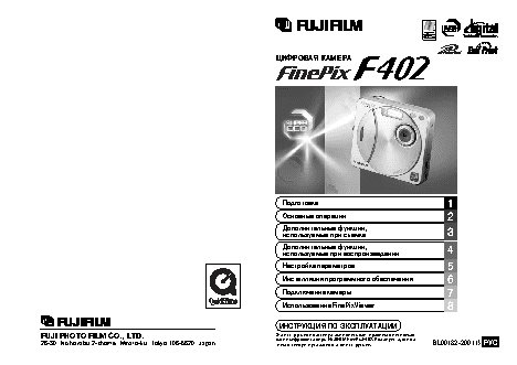 FUJIFILM FinePix F402