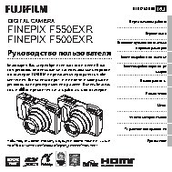 FUJIFILM FinePix F550EXR