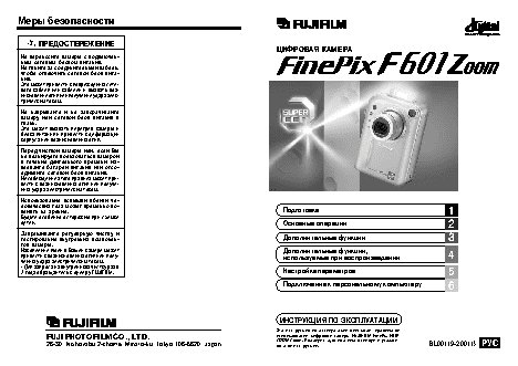 FUJIFILM FinePix F601 Zoom