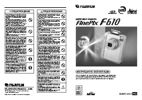 FUJIFILM FinePix F610