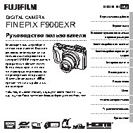 FUJIFILM FinePix F900EXR