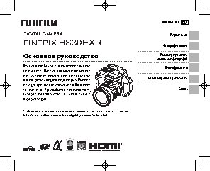 FUJIFILM FinePix HS30EXR
