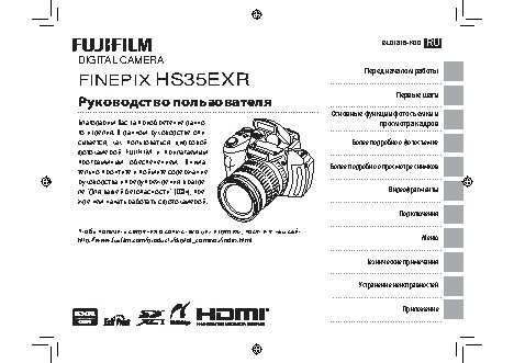 FUJIFILM FinePix HS35EXR