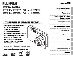 FUJIFILM FinePix J20 / J25