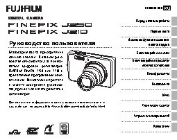 FUJIFILM FinePix J210 / J250