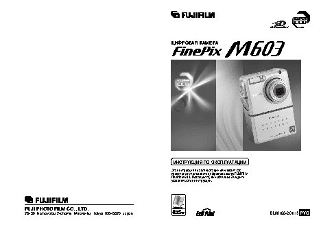 FUJIFILM FinePix M603