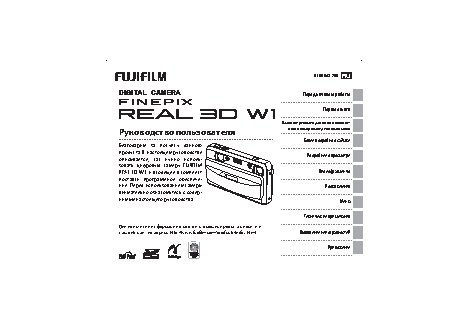 FUJIFILM FinePix Real 3D W1