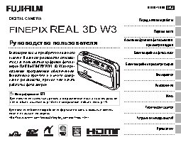 FUJIFILM FinePix Real 3D W3