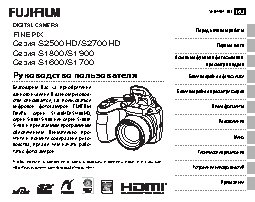 FUJIFILM FinePix S1800 / S1900