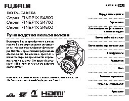 FUJIFILM FinePix S4600 / S4700 / S4800