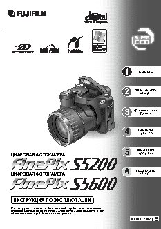 FUJIFILM FinePix S5200
