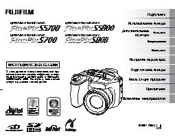 FUJIFILM FinePix S700
