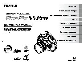 FUJIFILM FinePix S5 Pro