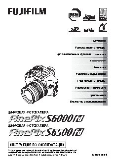 FUJIFILM FinePix S6000fd / S6500fd