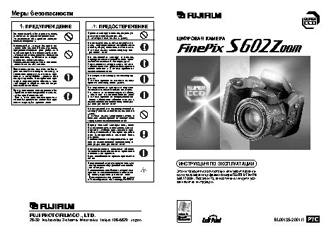 FUJIFILM FinePix S602Zoom