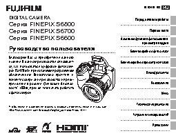 FUJIFILM FinePix S6600 / S6700 / S6800