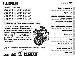 FUJIFILM FinePix S8200 / S8300 / S8400 / S8500
