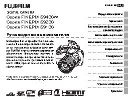 FUJIFILM FinePix S9200