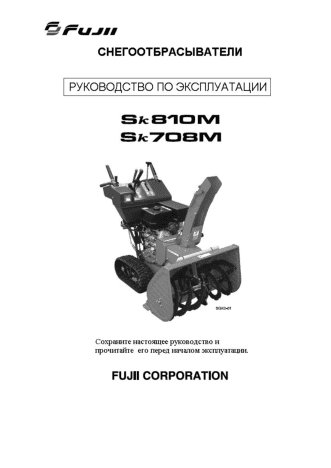 FUJII SK810M GT 1350