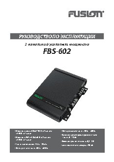 FUSION FBS-602