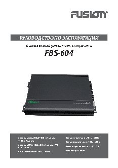 FUSION FBS-604