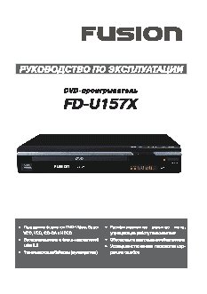 FUSION FD-U157X