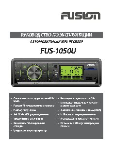 FUSION FUS-1050U