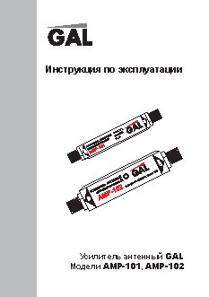 GAL AMP-102