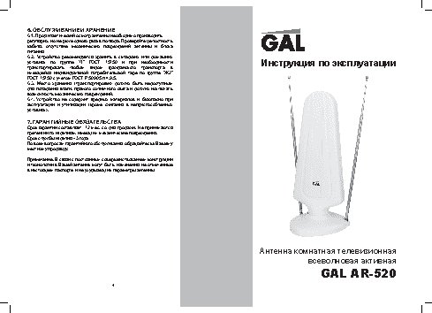 GAL AR-520