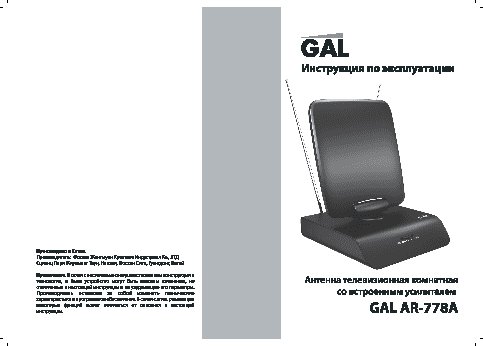 GAL AR-778A