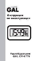 GAL CR-8778