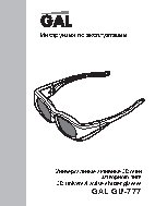 GAL GU-777