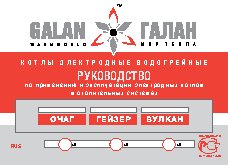 ГАЛАН Гейзер-9