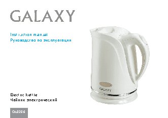 GALAXY GL0206