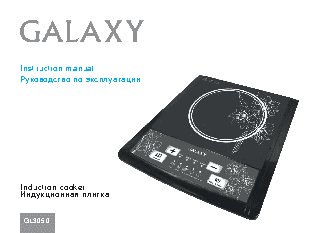 GALAXY GL3050