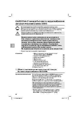 GARDENA 3000/4 Classic (01751-29.000.00)