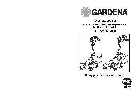 GARDENA 34 E Easy Move