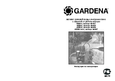 GARDENA 4000/4i EP Classic