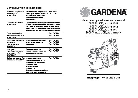 GARDENA 5000/5 LCD Comfort