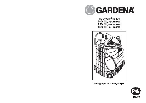 GARDENA 7000 Classic