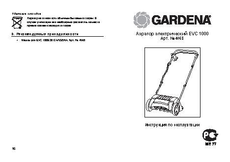 GARDENA EVC 1000