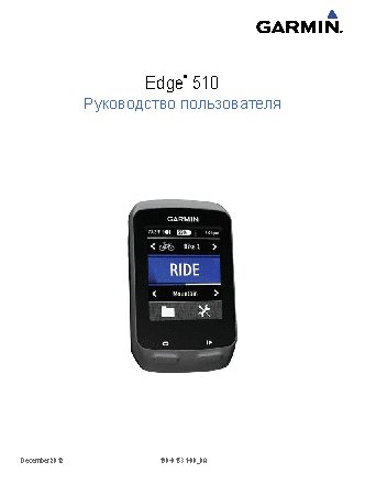 GARMIN Edge 510