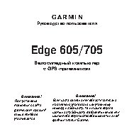 GARMIN Edge 705