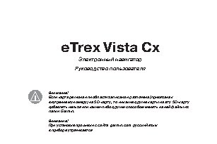GARMIN eTrex Vista Cx