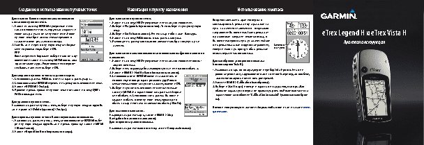 GARMIN eTrex Legend H