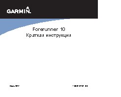 GARMIN Forerunner 10