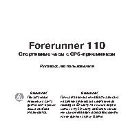 GARMIN Forerunner 110